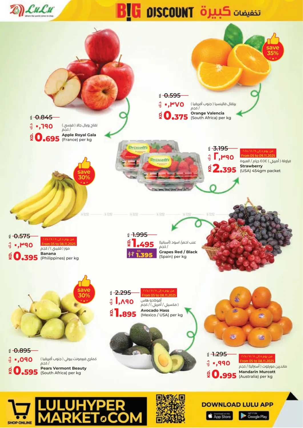 صفحة رقم 16 من Big Discount في لولو هايبر ماركت