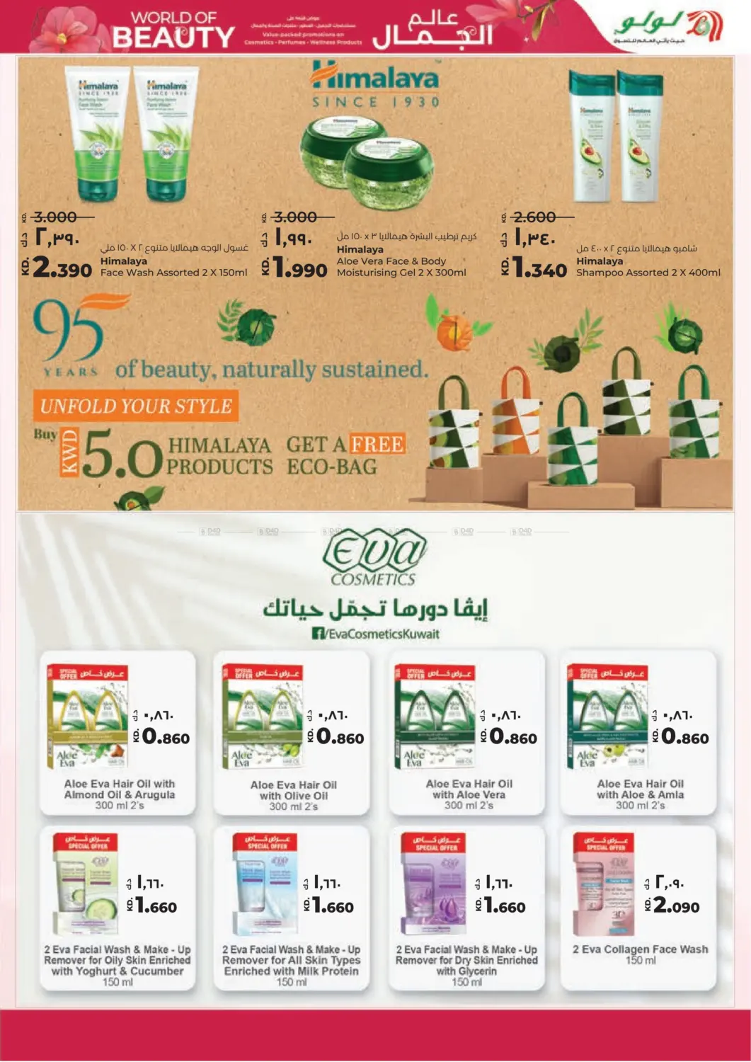 صفحة رقم 27 من Big Discount في لولو هايبر ماركت