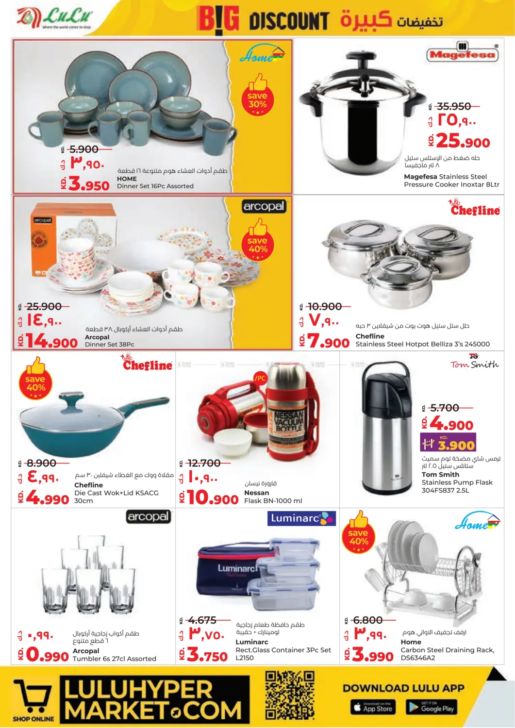 صفحة رقم 36 من Big Discount في لولو هايبر ماركت