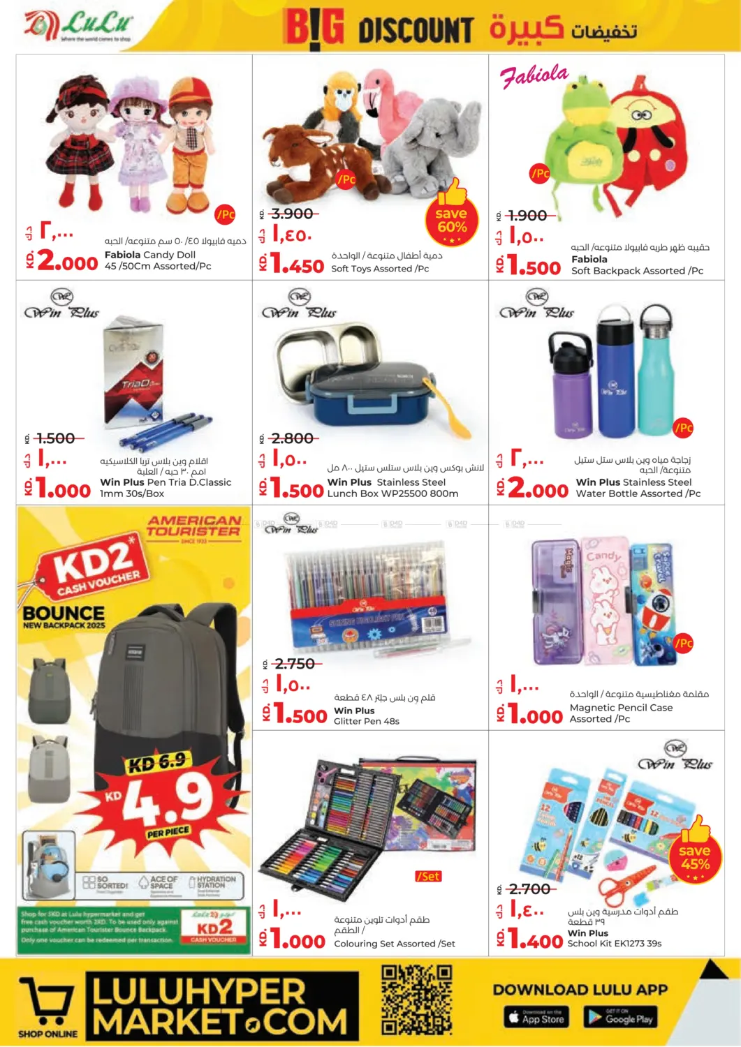 صفحة رقم 42 من Big Discount في لولو هايبر ماركت