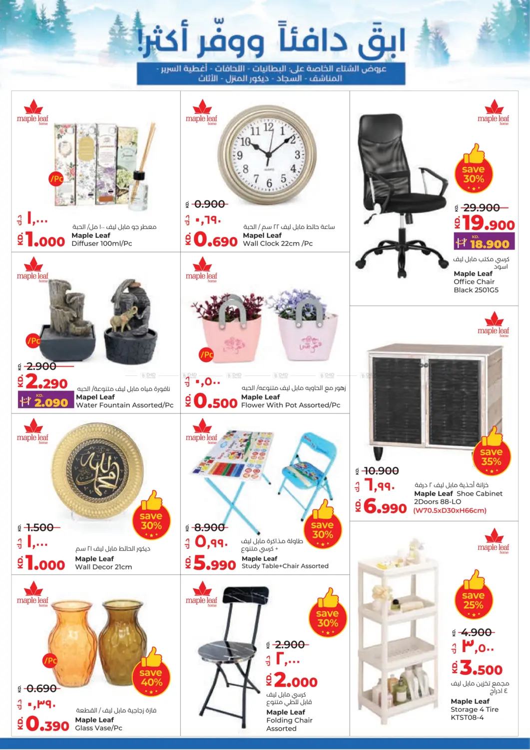 صفحة رقم 52 من Big Discount في لولو هايبر ماركت