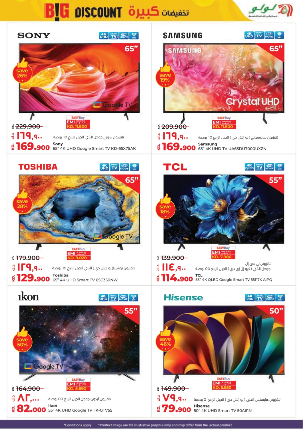 صفحة رقم 62 من Big Discount في لولو هايبر ماركت