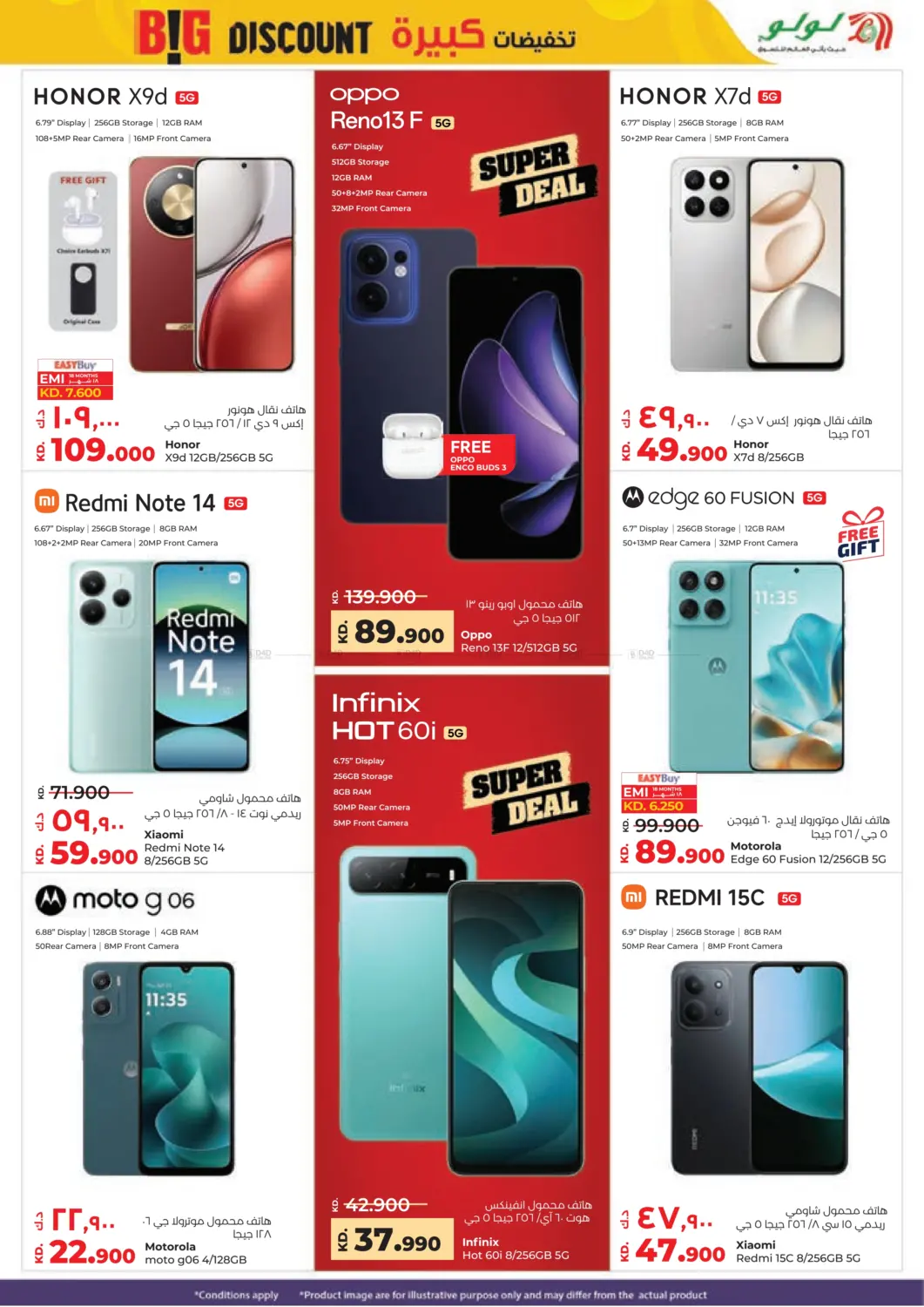 صفحة رقم 66 من Big Discount في لولو هايبر ماركت