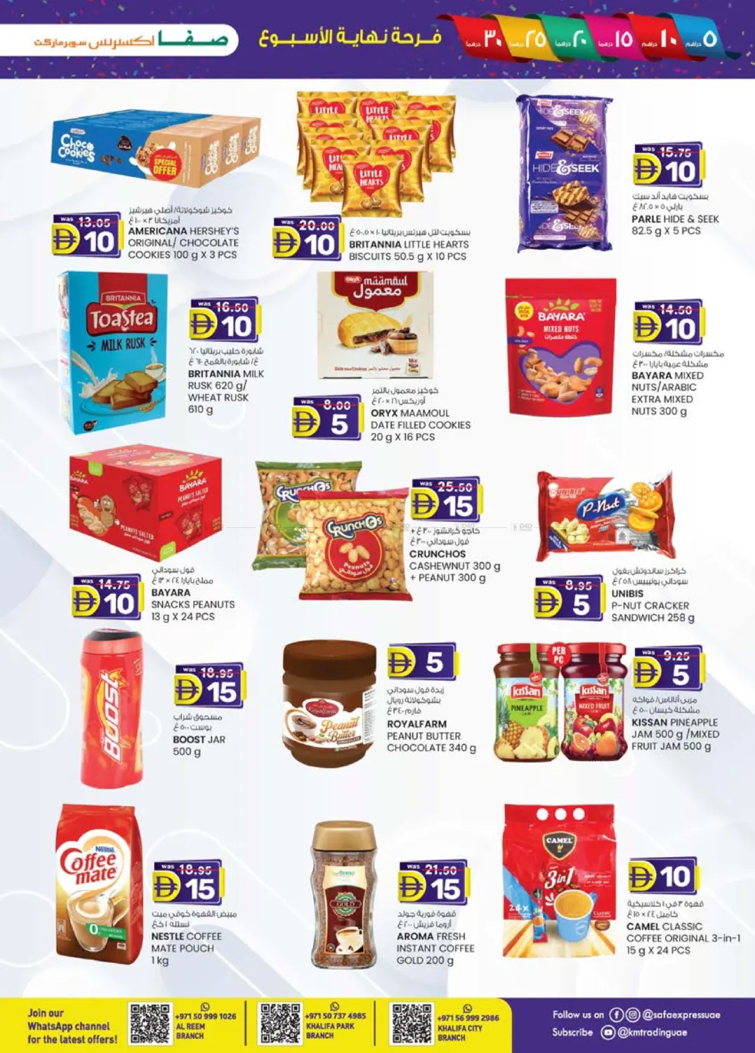 صفحة رقم 3 من Abudhabi في صفا اكسبريس سوبرماركت