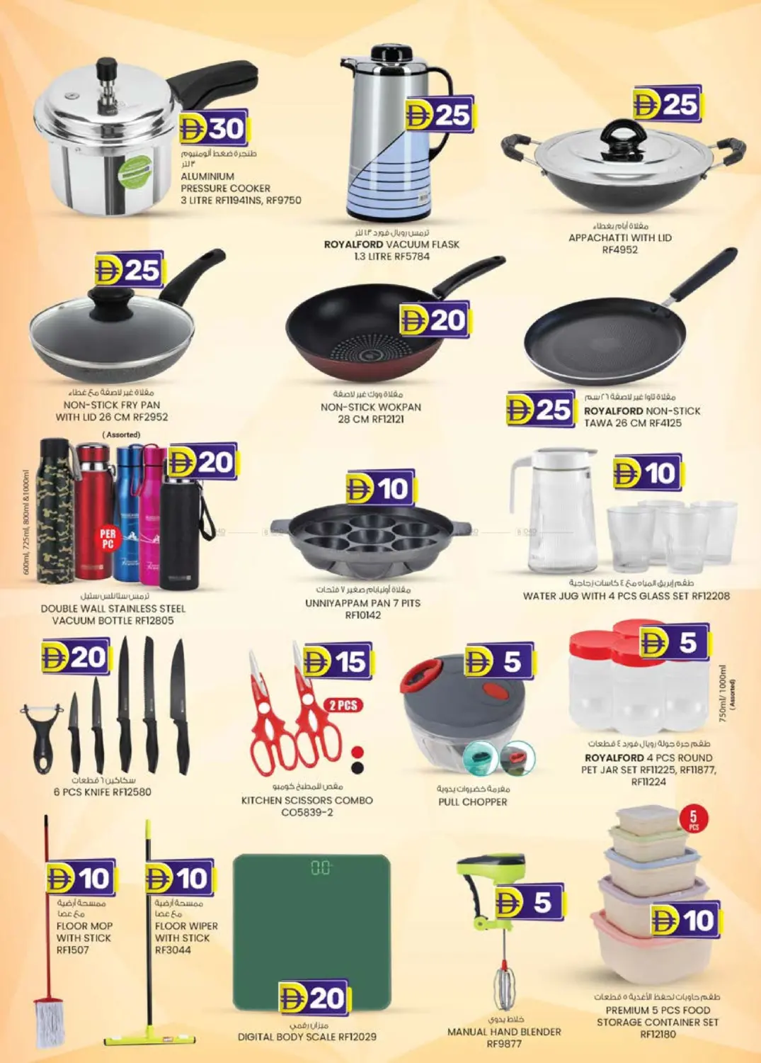 صفحة رقم 8 من Abudhabi في ك. إم. هايبرماركت