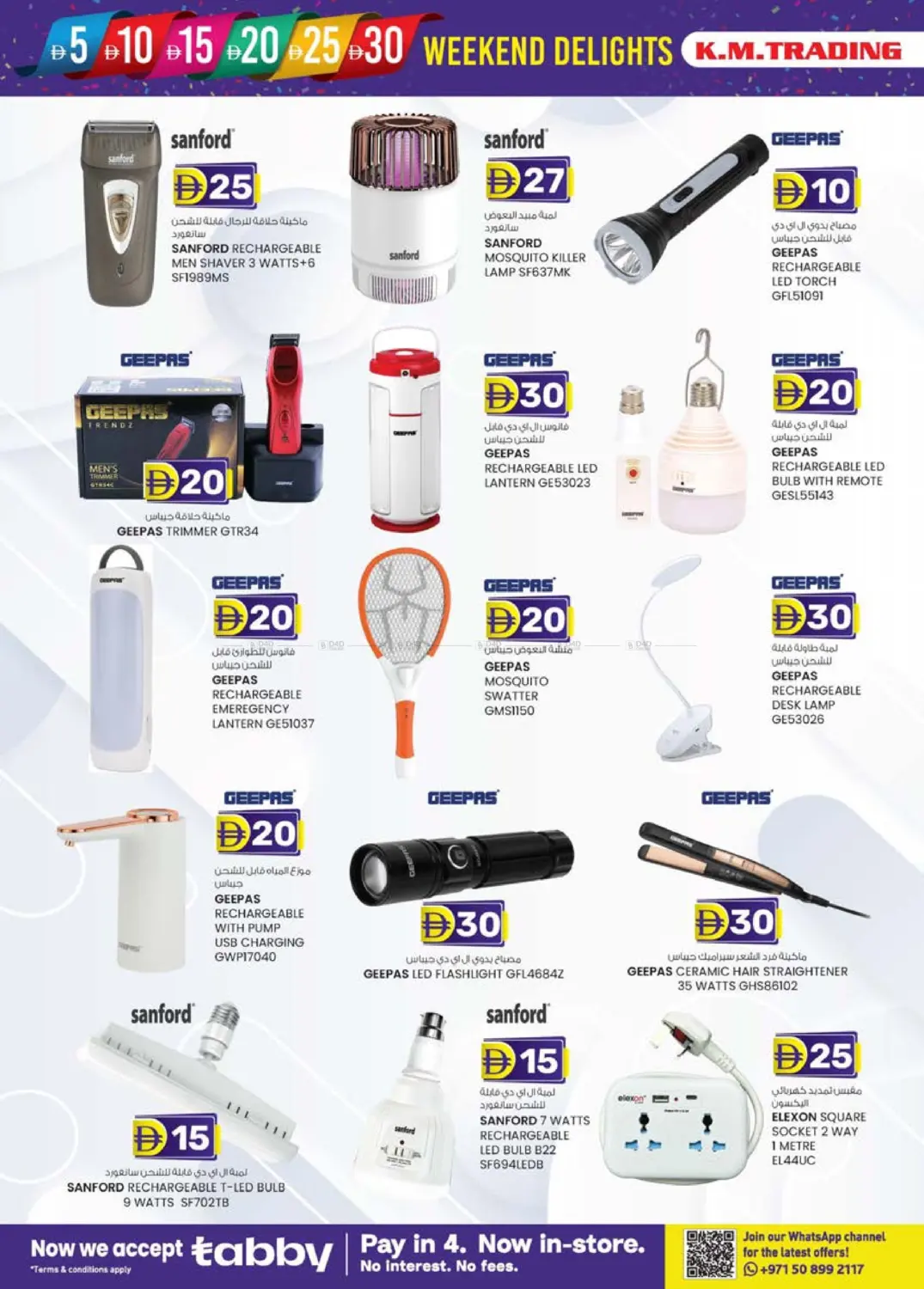 صفحة رقم 6 من Abudhabi في ك. إم. هايبرماركت