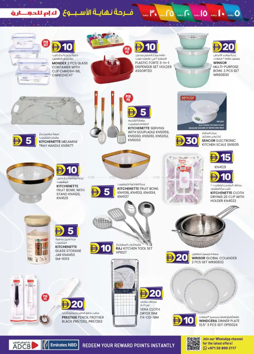 صفحة رقم 9 من Abudhabi في ك. إم. هايبرماركت