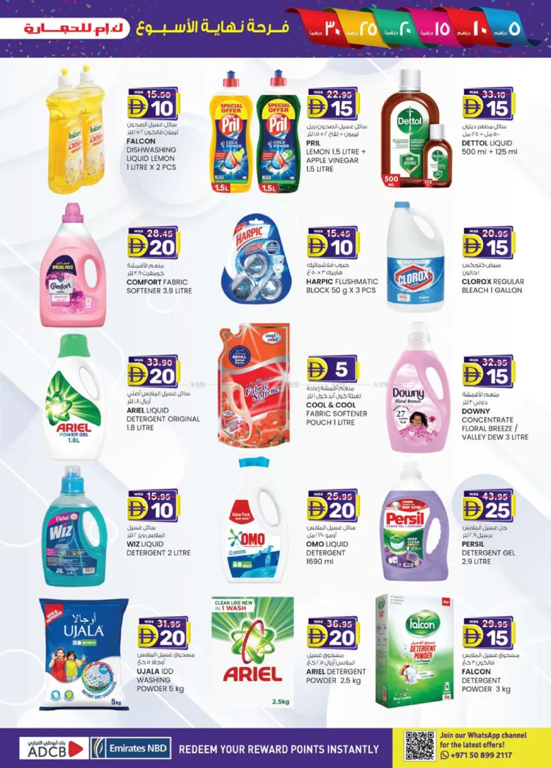 صفحة رقم 21 من Abudhabi في ك. إم. هايبرماركت