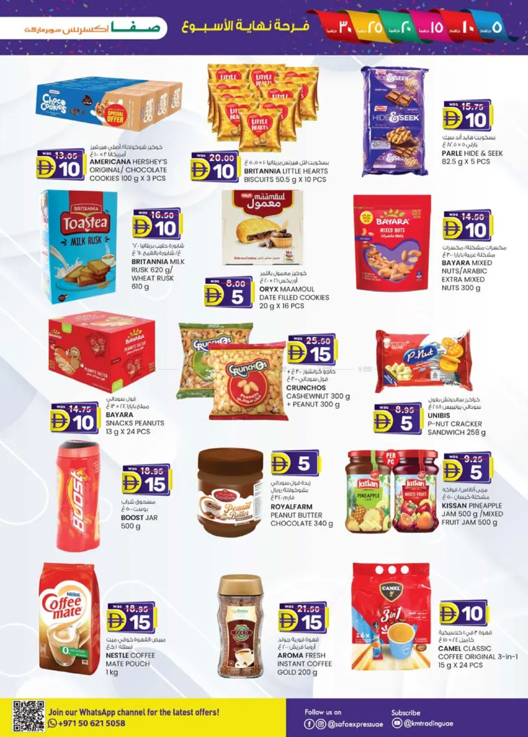 صفحة رقم 3 من Abudhabi في صفا اكسبريس سوبرماركت