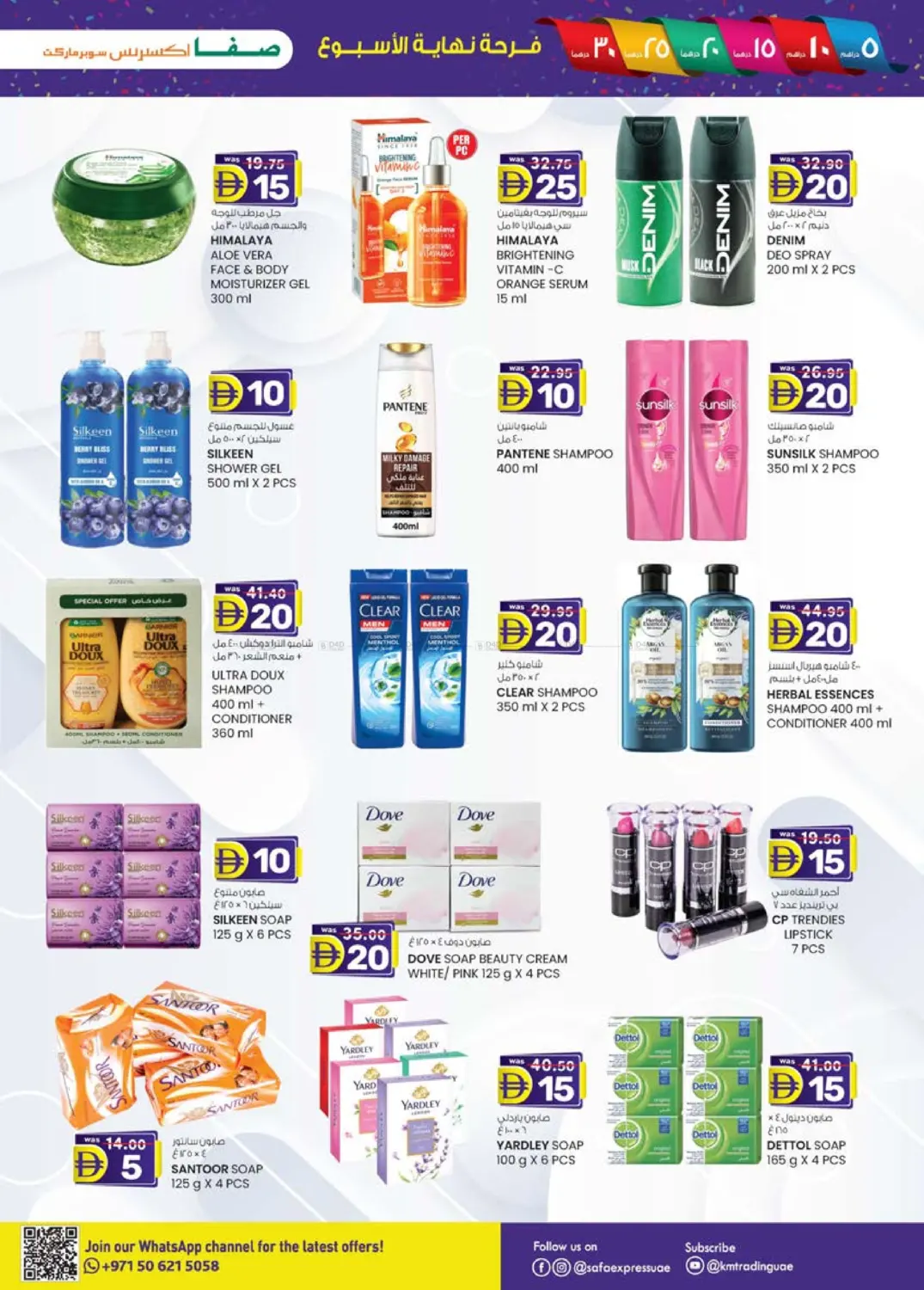 صفحة رقم 15 من Abudhabi في صفا اكسبريس سوبرماركت