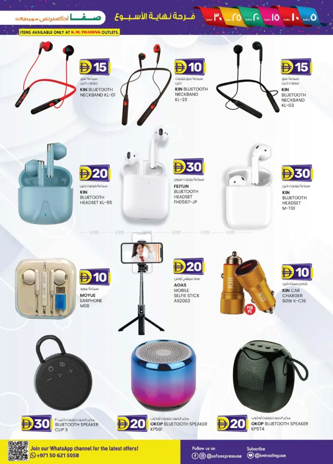 صفحة رقم 19 من Abudhabi في صفا اكسبريس سوبرماركت