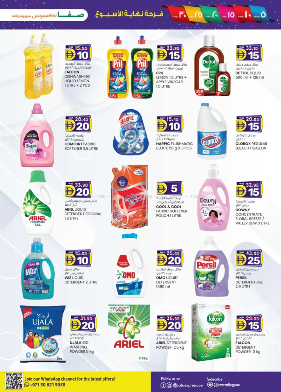 صفحة رقم 17 من Abudhabi في صفا اكسبريس سوبرماركت