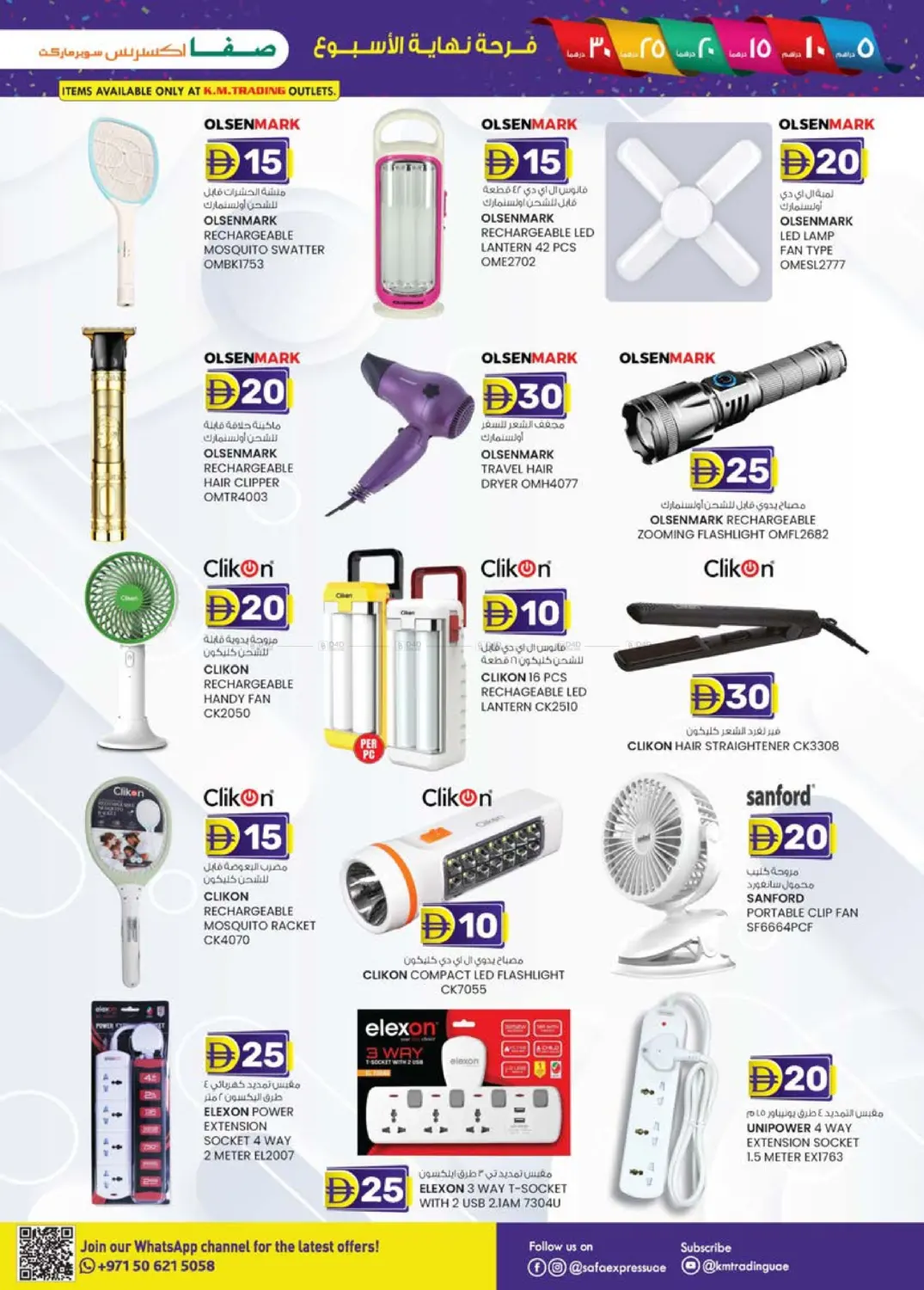 صفحة رقم 21 من Abudhabi في صفا اكسبريس سوبرماركت