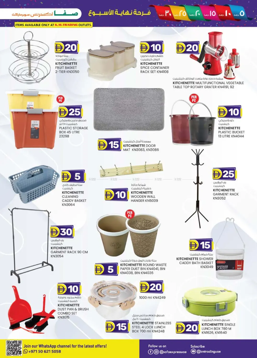 صفحة رقم 23 من Abudhabi في صفا اكسبريس سوبرماركت