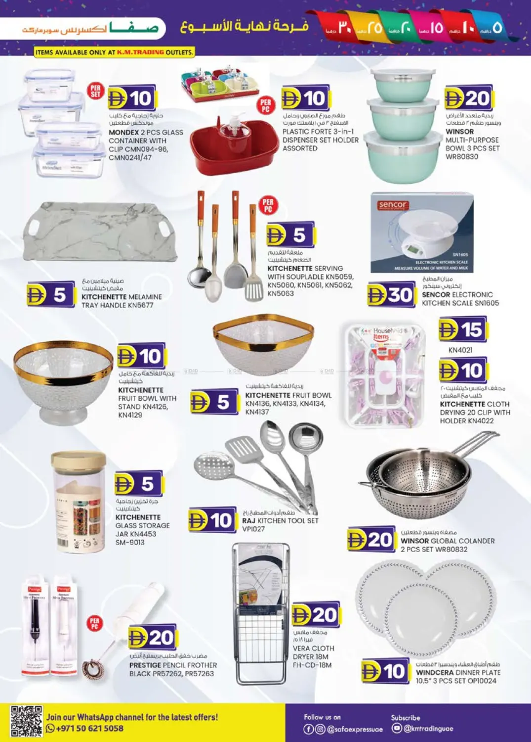 صفحة رقم 25 من Abudhabi في صفا اكسبريس سوبرماركت