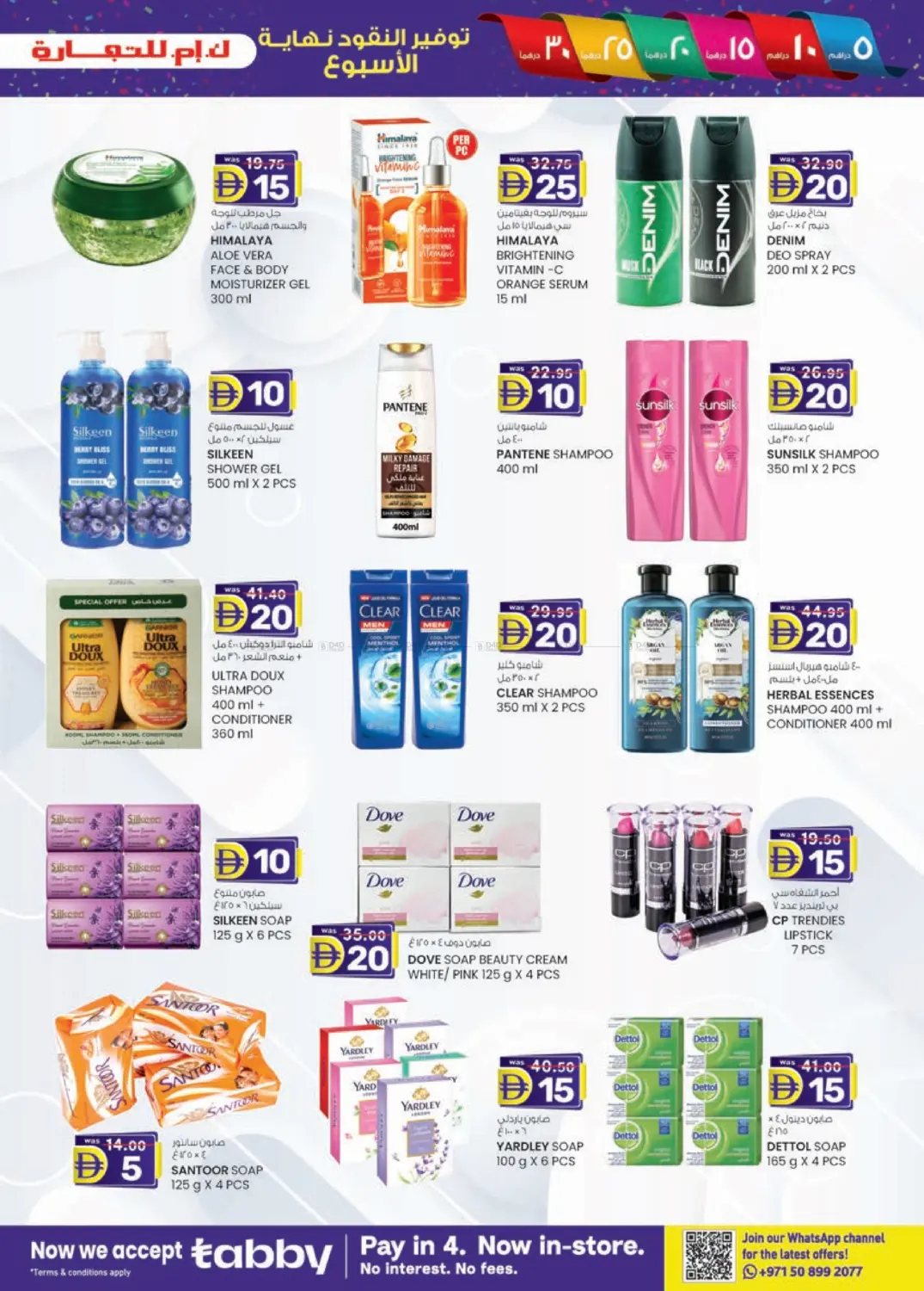 صفحة رقم 19 من Fujairah في ك. الم. للتجارة