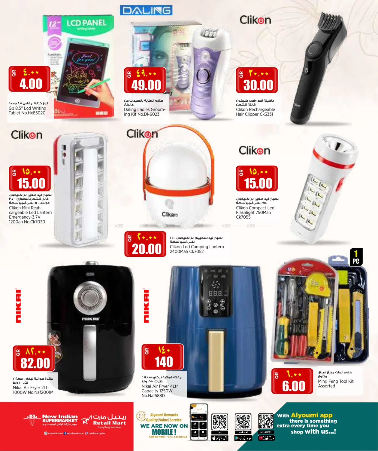 صفحة رقم 14 من Weekend Deals في ريتيل مارت