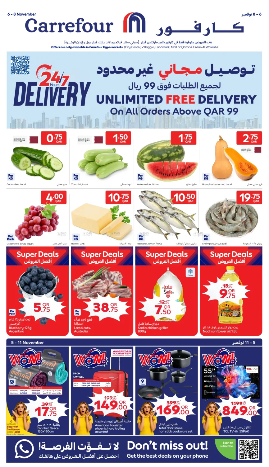 صفحة رقم 1 من Unlimited Free Delivery في كارفور