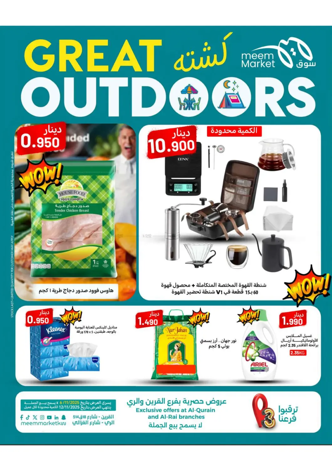 صفحة رقم 1 من Great Outdoors في شركة سوق ميم المركزي