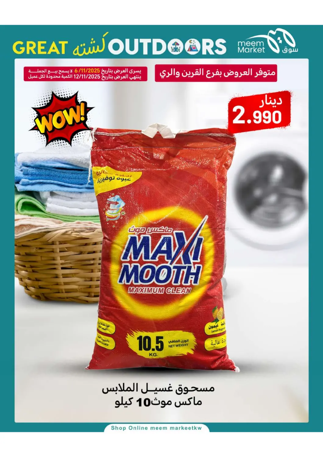 صفحة رقم 51 من Great Outdoors في شركة سوق ميم المركزي