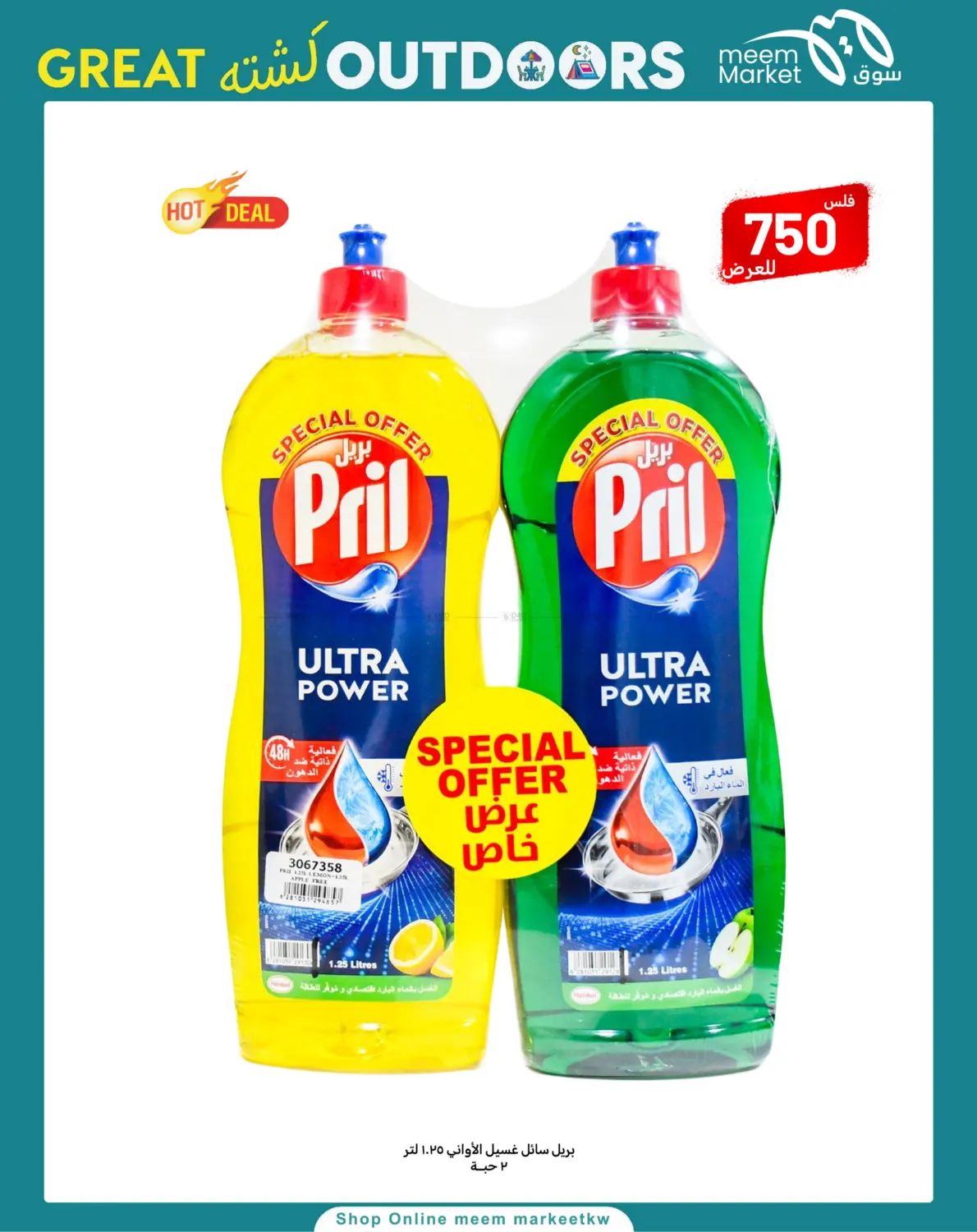 صفحة رقم 65 من Great Outdoors في شركة سوق ميم المركزي