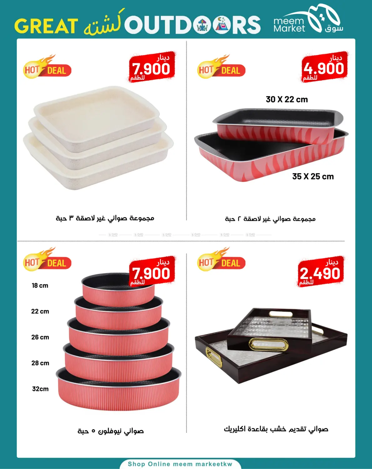 صفحة رقم 38 من Great Outdoors في شركة سوق ميم المركزي