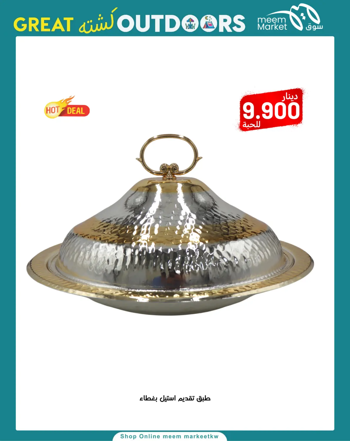 صفحة رقم 45 من Great Outdoors في شركة سوق ميم المركزي