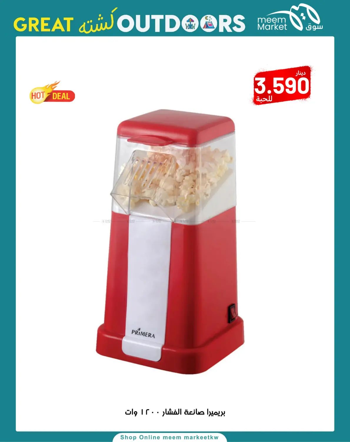 صفحة رقم 87 من Great Outdoors في شركة سوق ميم المركزي