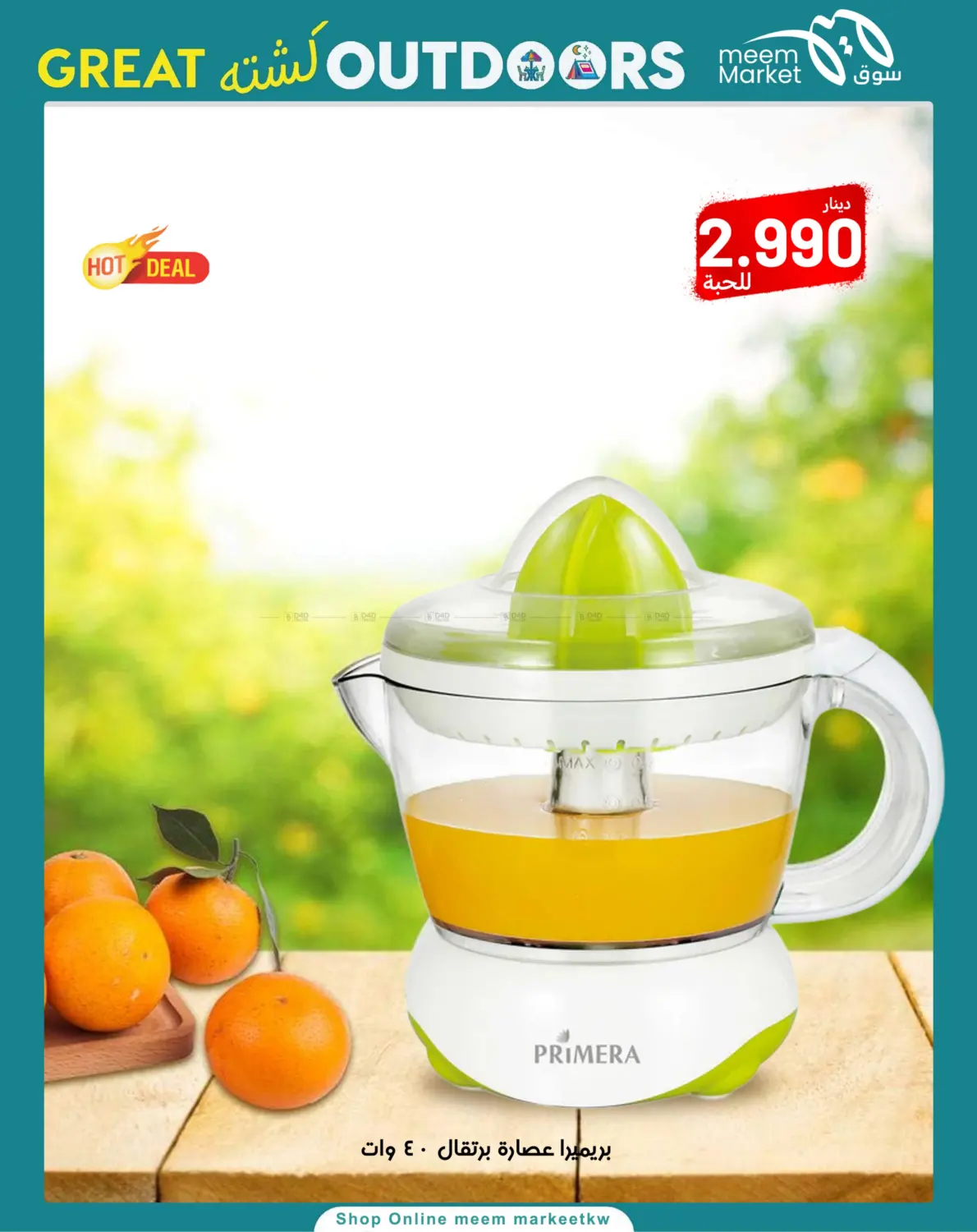 صفحة رقم 86 من Great Outdoors في شركة سوق ميم المركزي