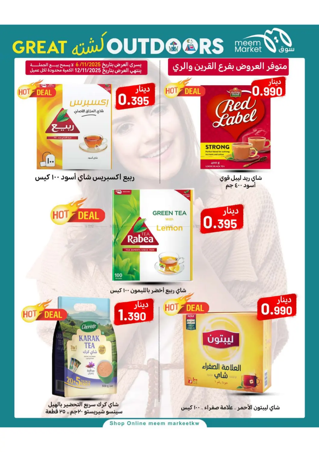 صفحة رقم 14 من Great Outdoors في شركة سوق ميم المركزي