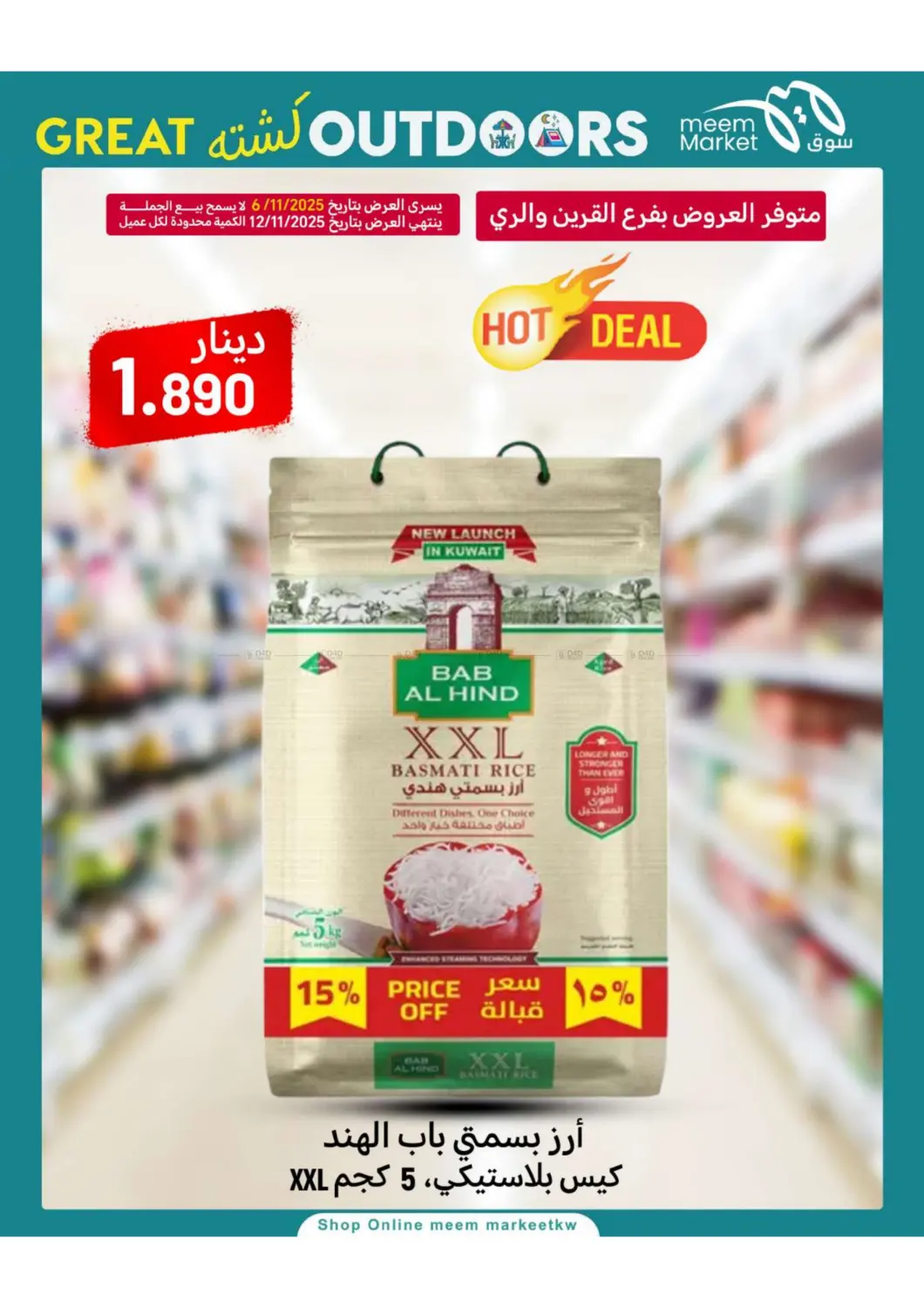 صفحة رقم 21 من Great Outdoors في شركة سوق ميم المركزي