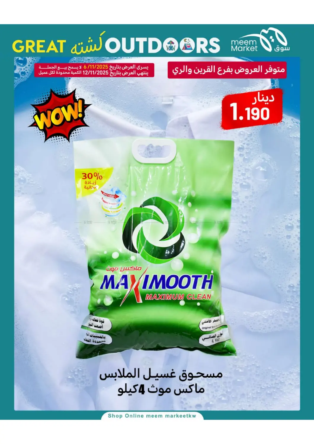 صفحة رقم 52 من Great Outdoors في شركة سوق ميم المركزي