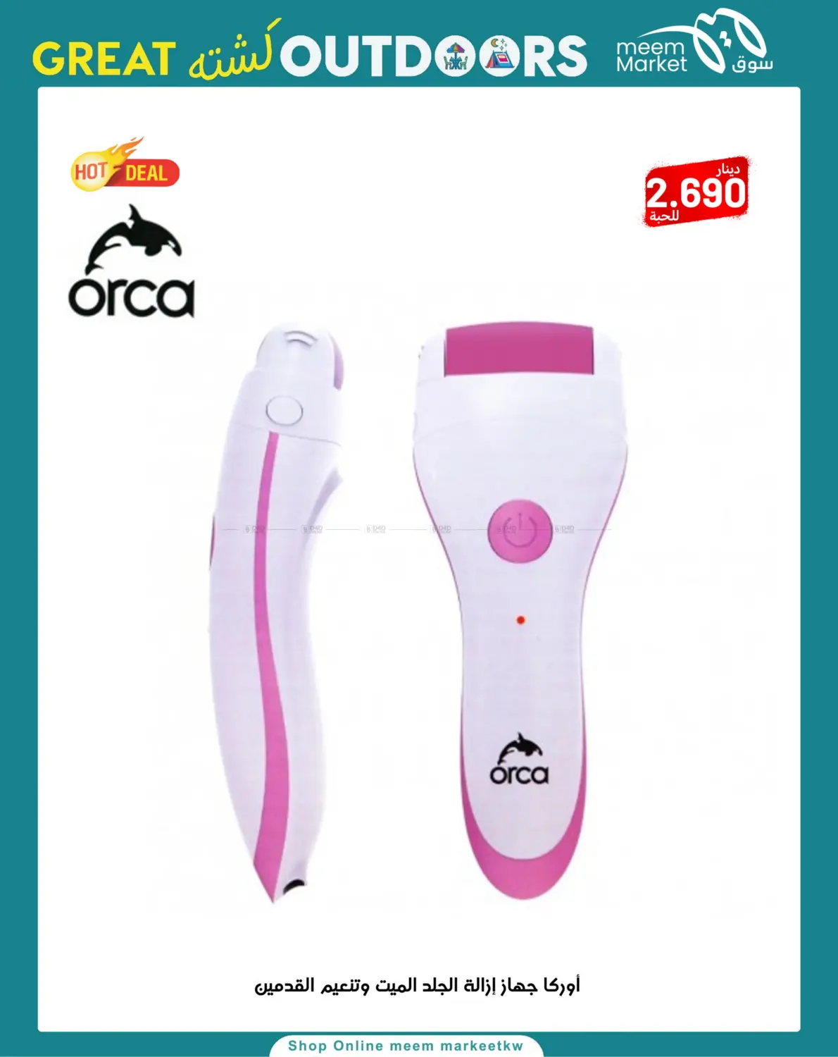 صفحة رقم 88 من Great Outdoors في شركة سوق ميم المركزي