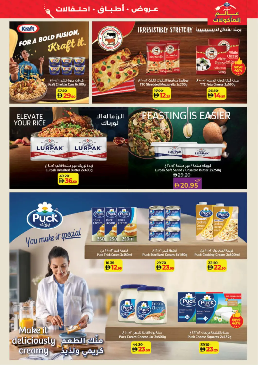 صفحة رقم 11 من World Food في لولو هايبرماركت