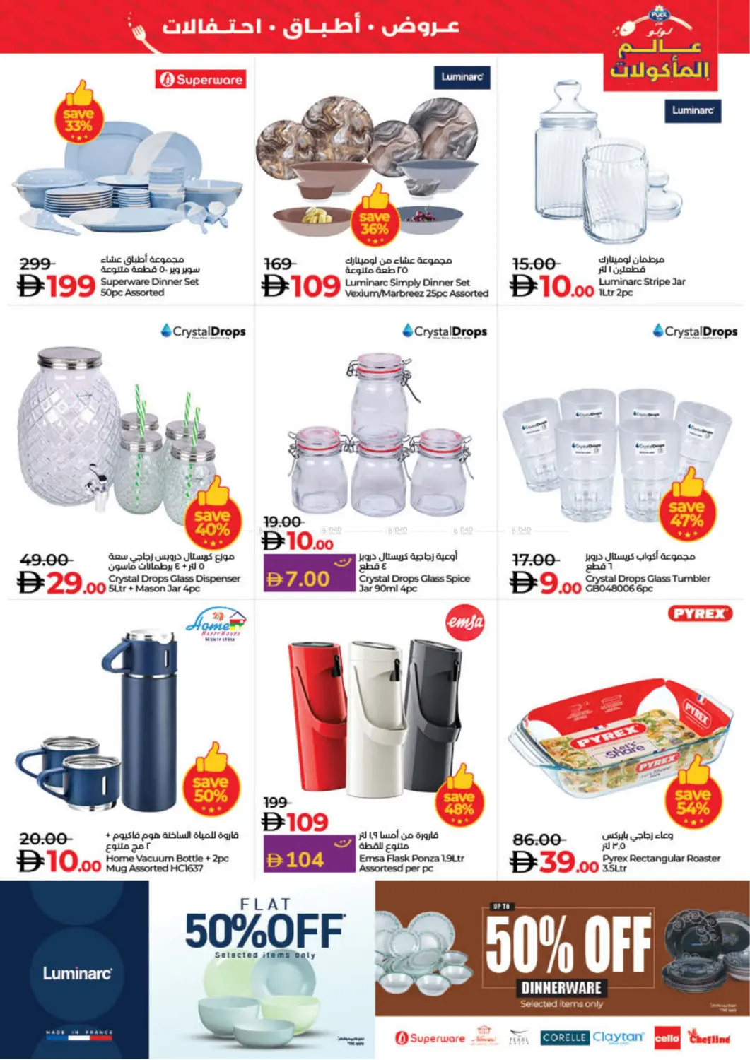 صفحة رقم 50 من World Food في لولو هايبرماركت