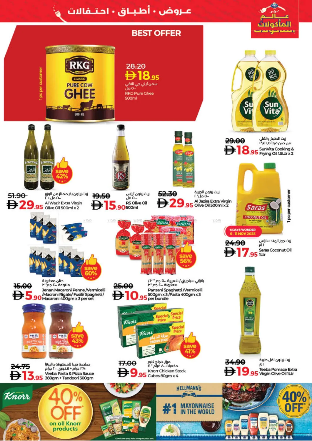 صفحة رقم 33 من World Food في لولو هايبرماركت