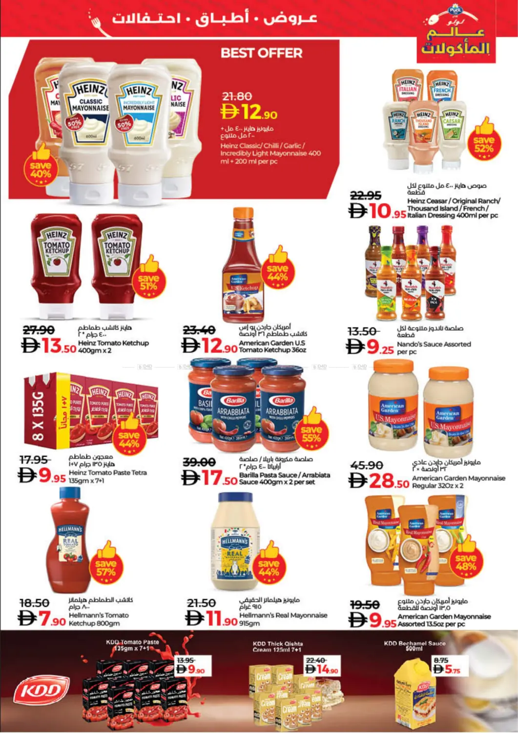 صفحة رقم 31 من World Food في لولو هايبرماركت