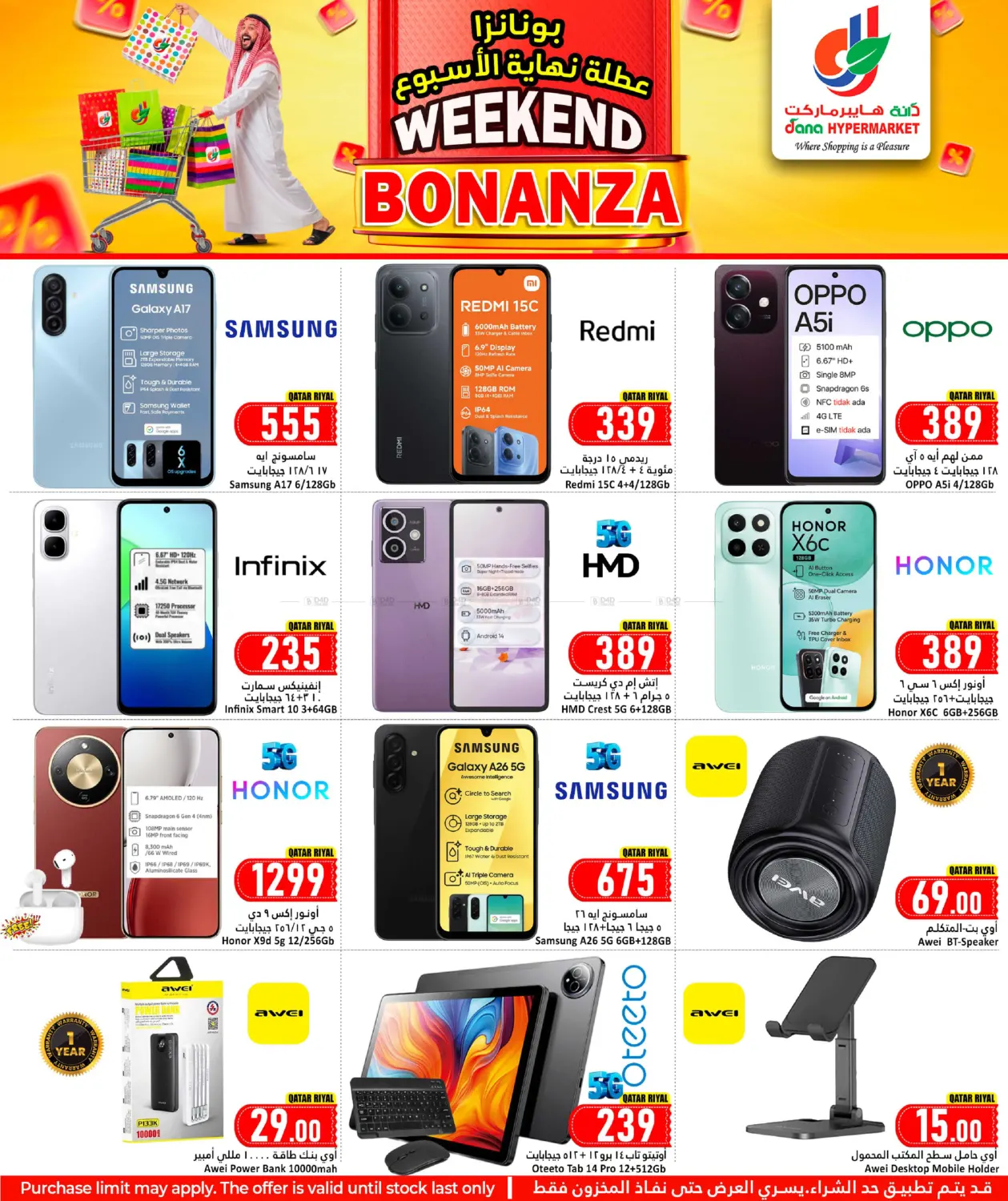 صفحة رقم 18 من بونانزا عطلة نهاية الأسبوع في دانة هايبرماركت