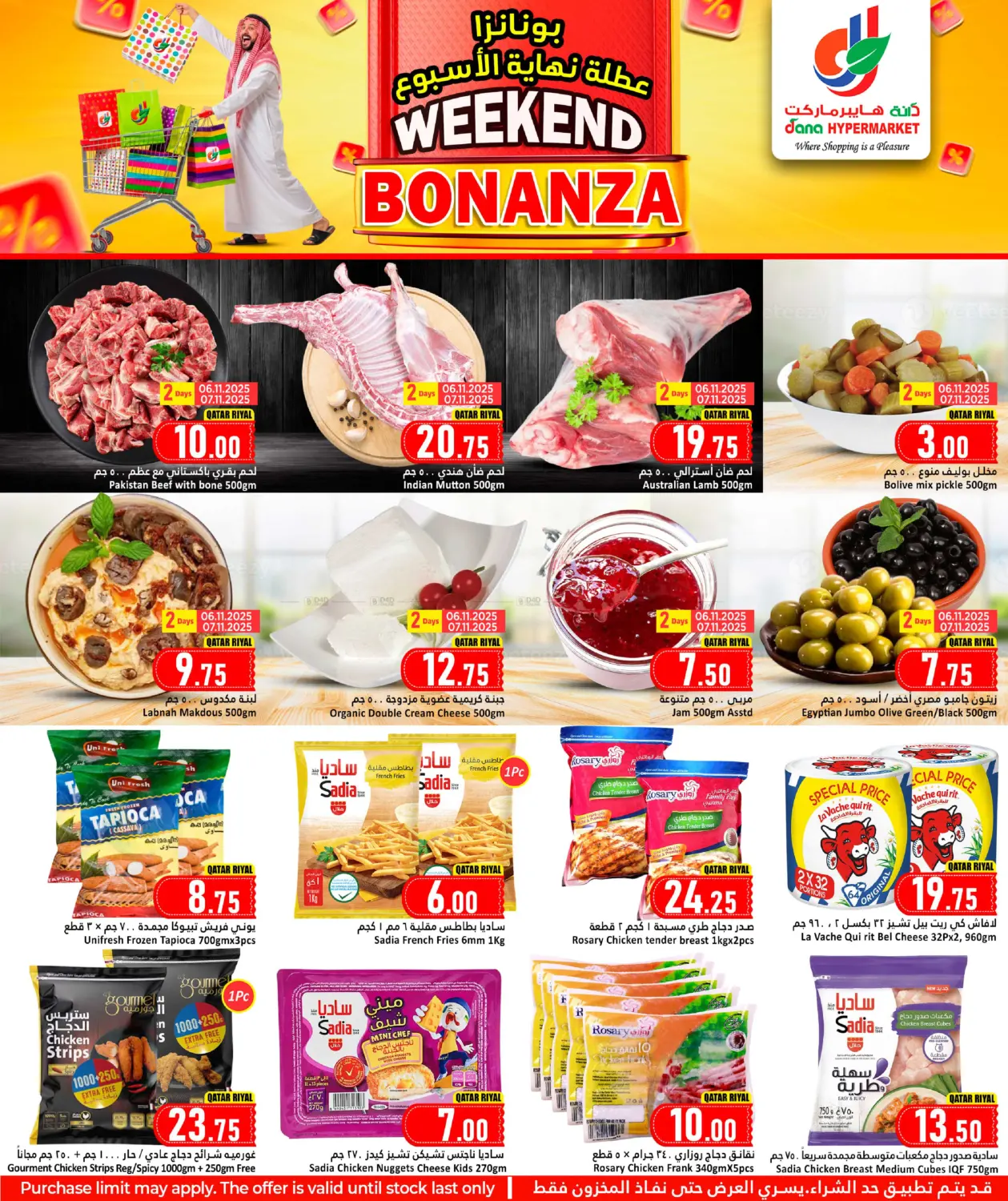 صفحة رقم 3 من بونانزا عطلة نهاية الأسبوع في دانة هايبرماركت