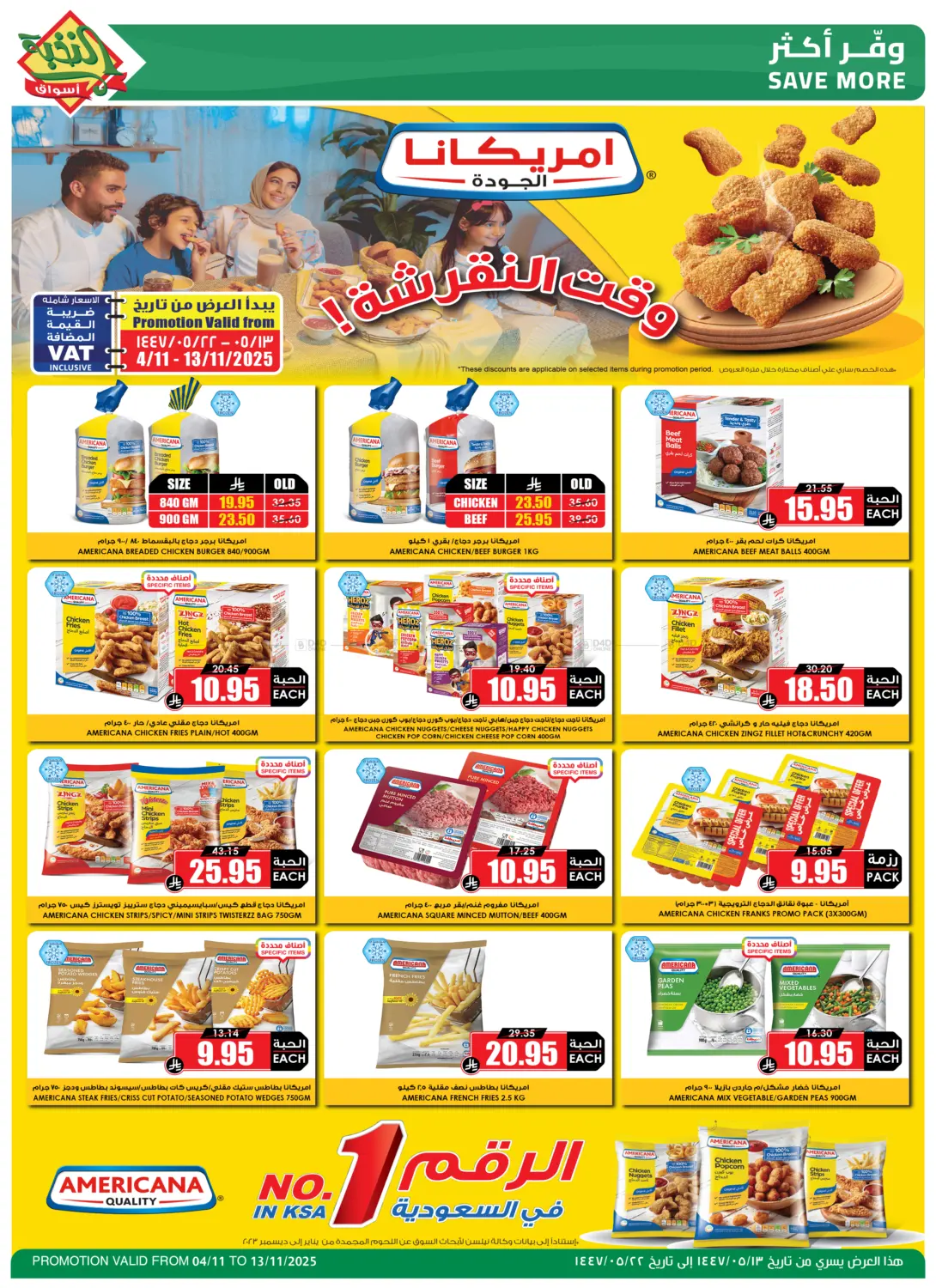 صفحة رقم 1 من عرض أمريكانا في أسواق النخبة