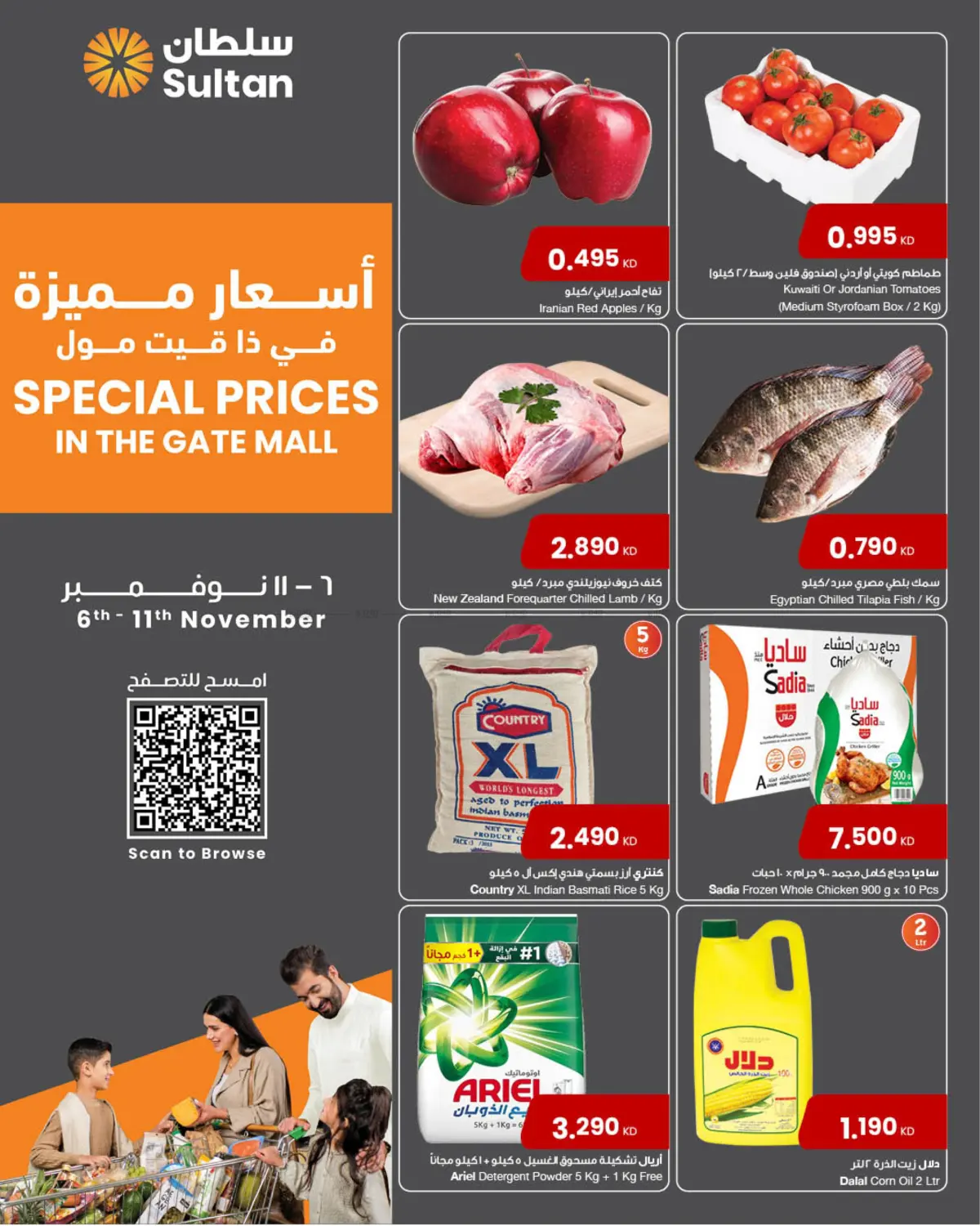 صفحة رقم 1 من Special Prices In The Gate Mall في مركز سلطان