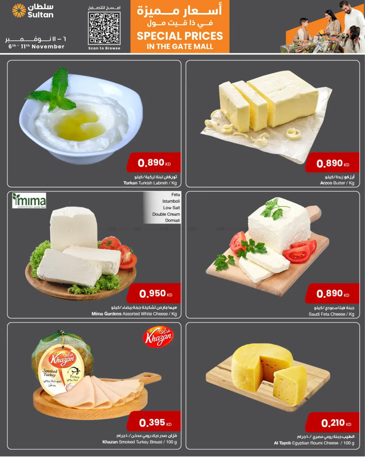 صفحة رقم 16 من Special Prices In The Gate Mall في مركز سلطان