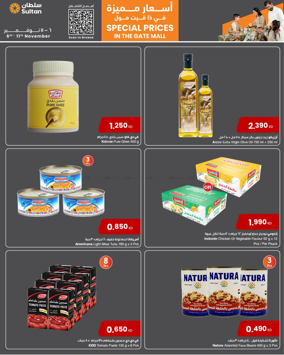 صفحة رقم 2 من Special Prices In The Gate Mall في مركز سلطان