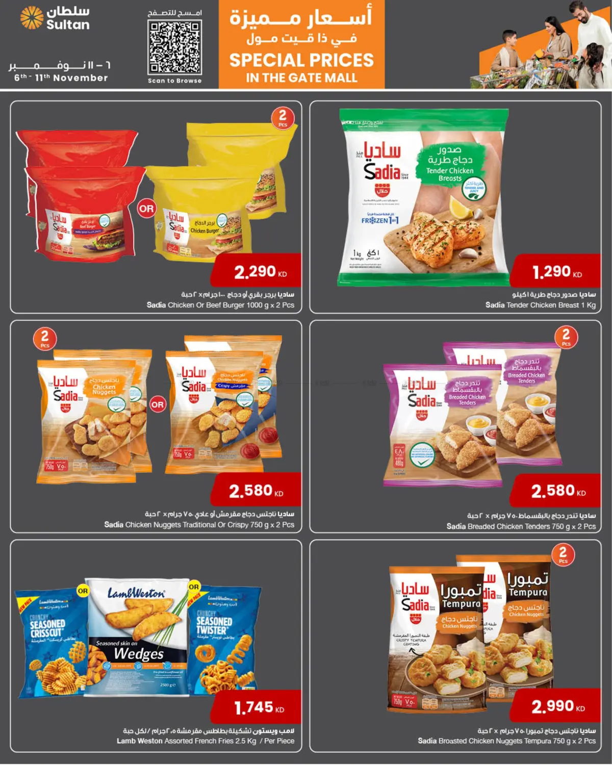 صفحة رقم 5 من Special Prices In The Gate Mall في مركز سلطان