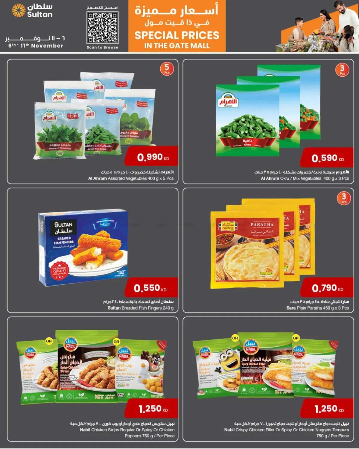 صفحة رقم 6 من Special Prices In The Gate Mall في مركز سلطان