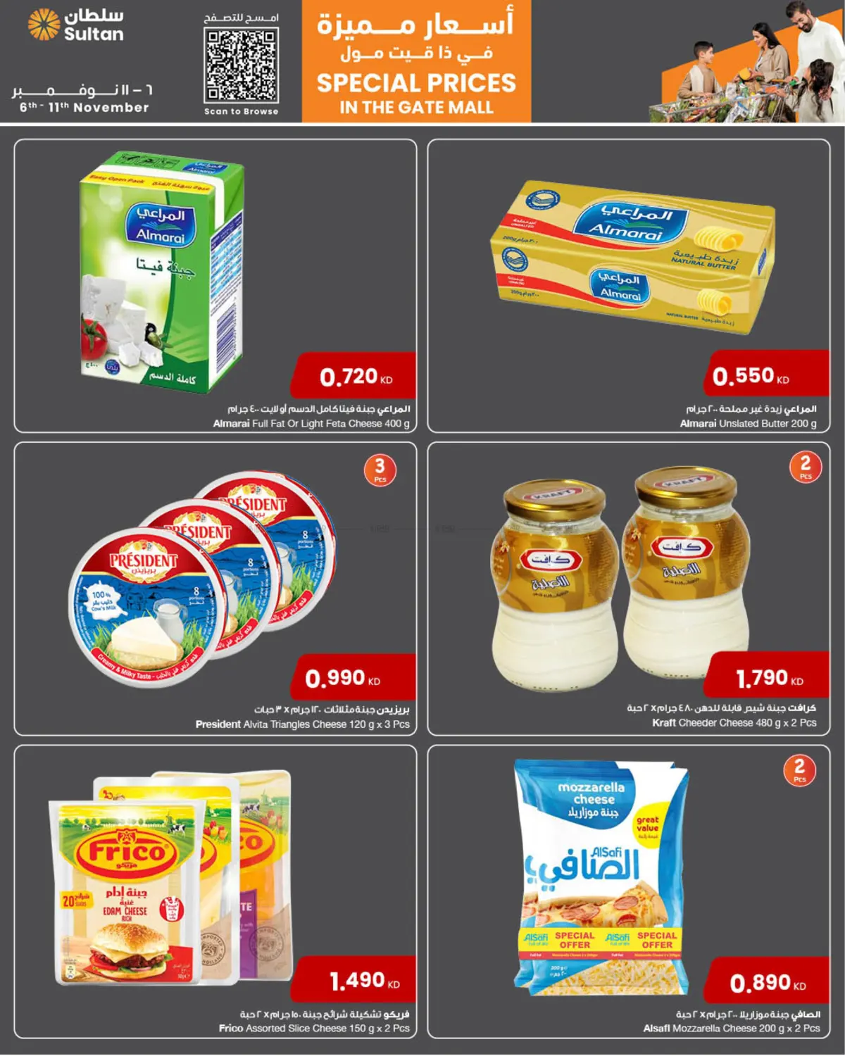صفحة رقم 9 من Special Prices In The Gate Mall في مركز سلطان