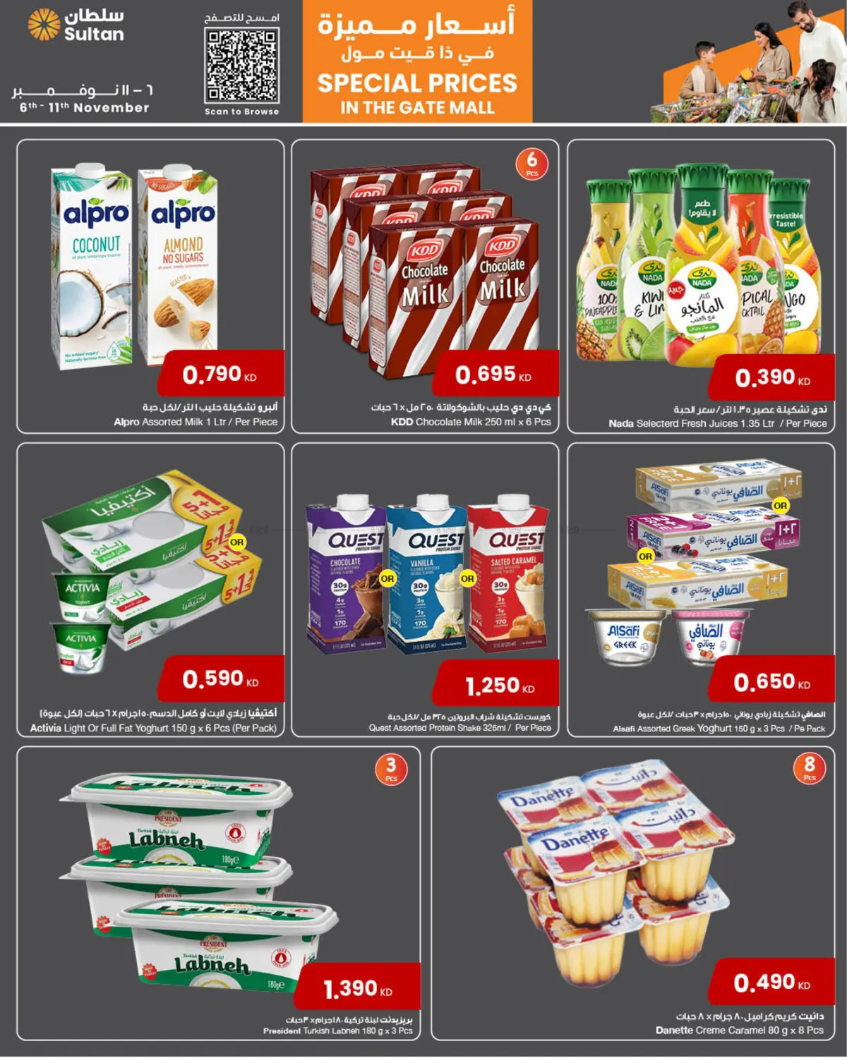 صفحة رقم 8 من Special Prices In The Gate Mall في مركز سلطان