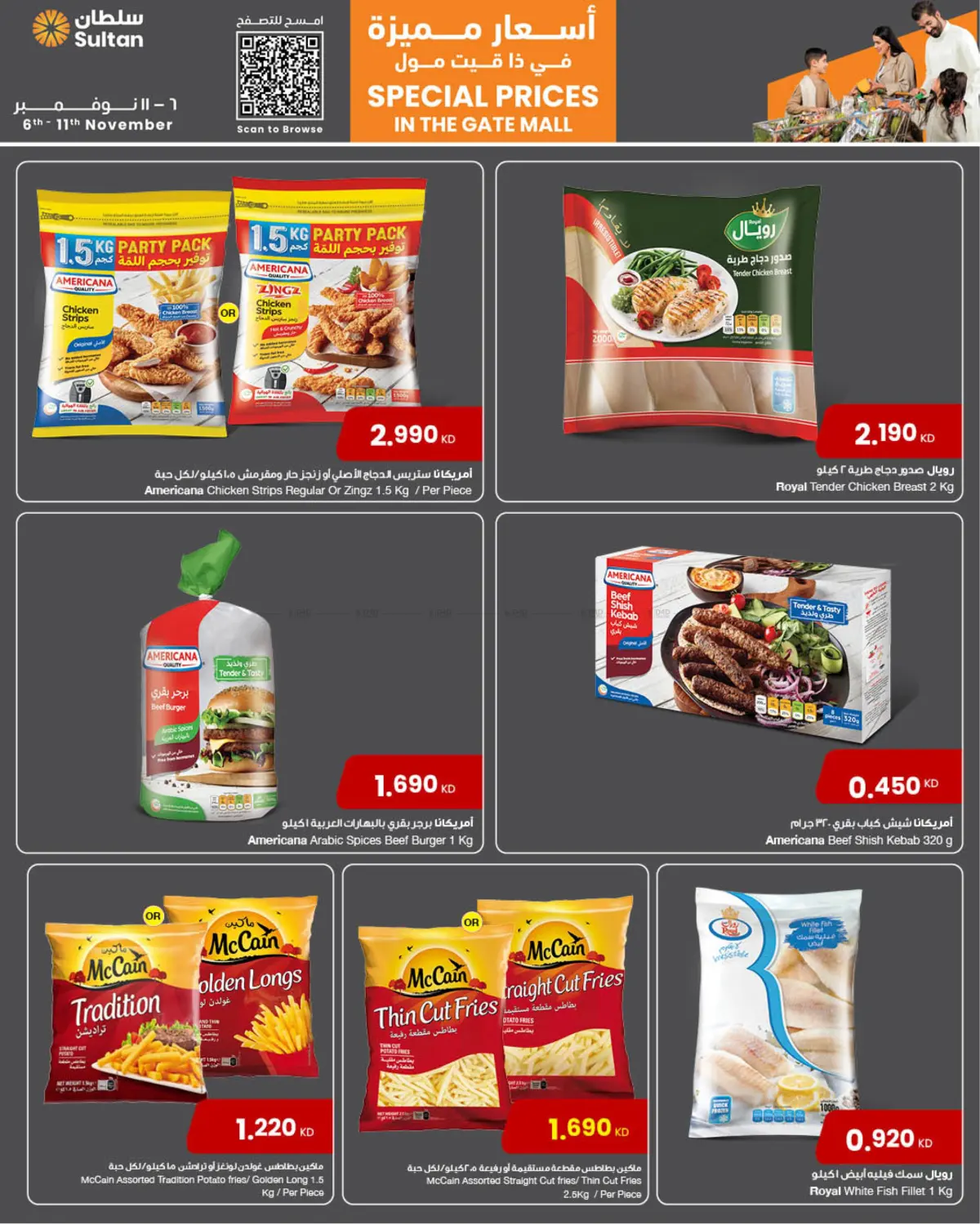 صفحة رقم 7 من Special Prices In The Gate Mall في مركز سلطان