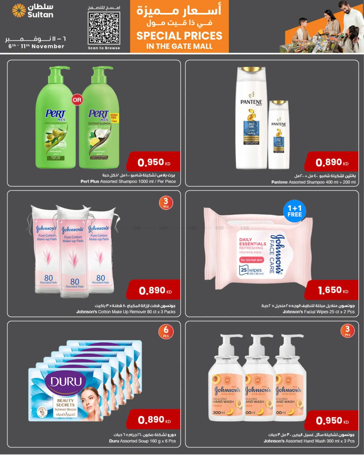 صفحة رقم 12 من Special Prices In The Gate Mall في مركز سلطان