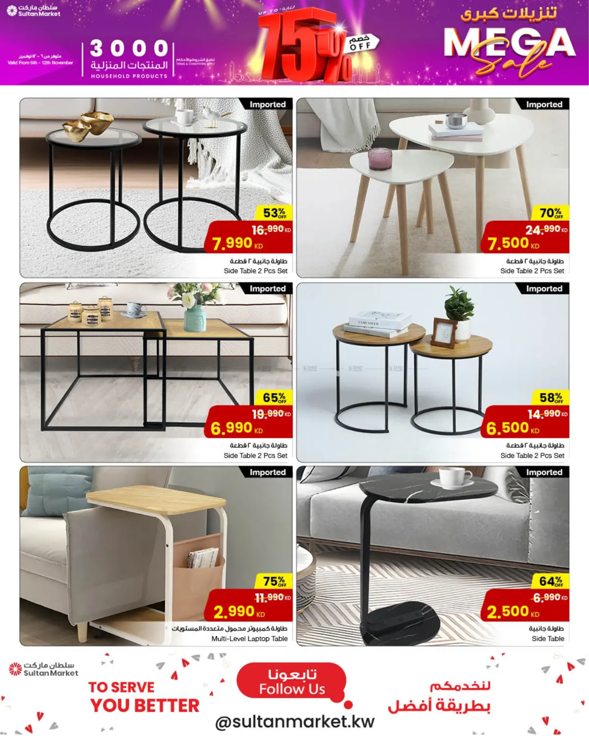 صفحة رقم 14 من Mega Sale في مركز سلطان